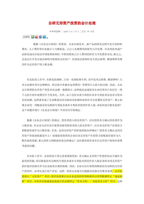 自主研发无形资产投资的会计处理