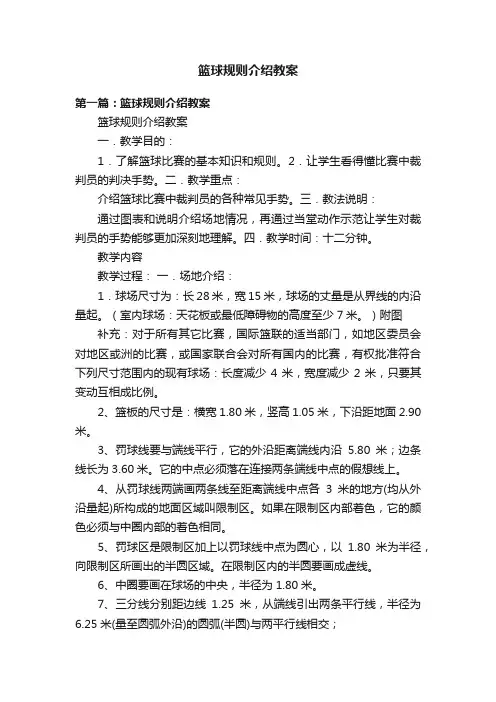 篮球规则介绍教案