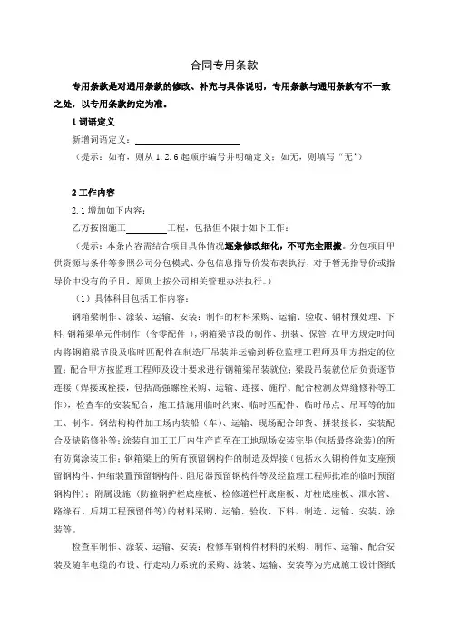 钢结构加工制造及运输安装(专业分包)