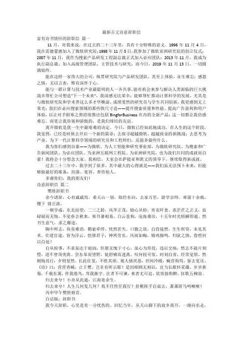 最新古文诗意辞职信