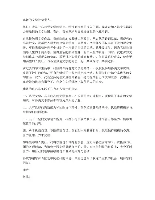 入文学社申请书范本