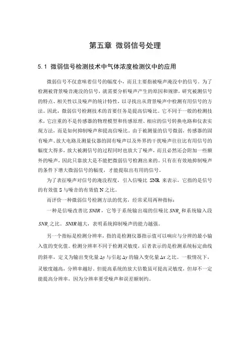 第五章 数字信号处理- 微弱信号处理
