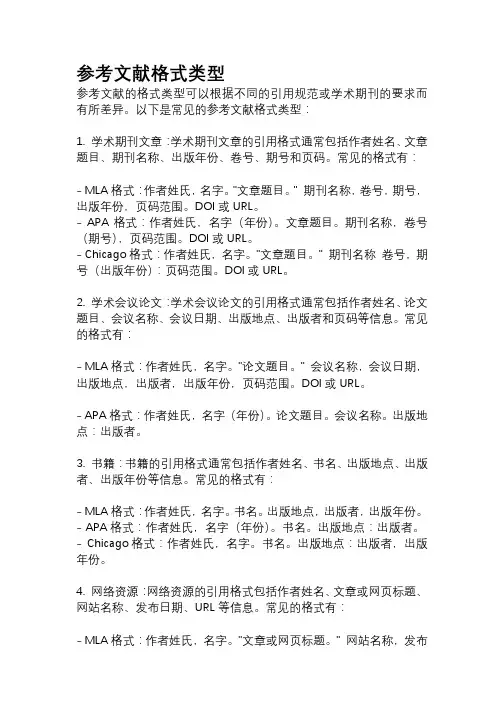 参考文献格式类型