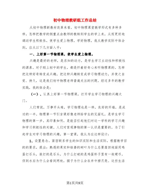 初中物理教研组工作总结(3篇)