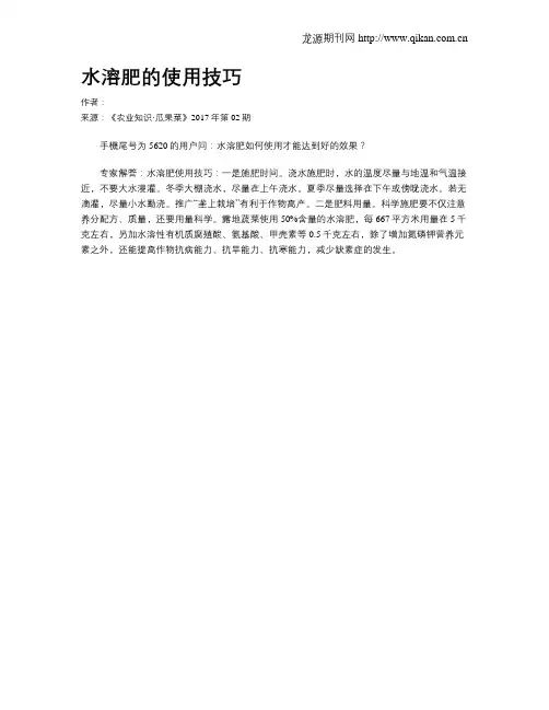 水溶肥的使用技巧