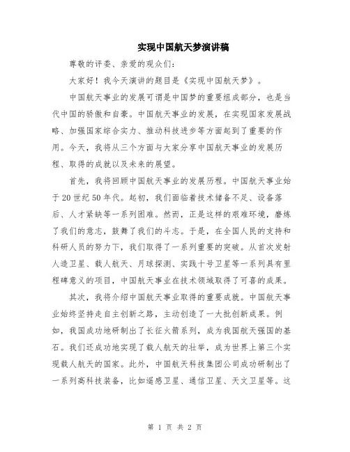 实现中国航天梦演讲稿
