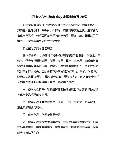 初中化学实验室废液处理制度及流程