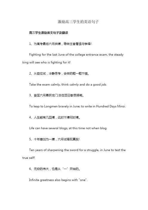 激励高三学生的英语句子