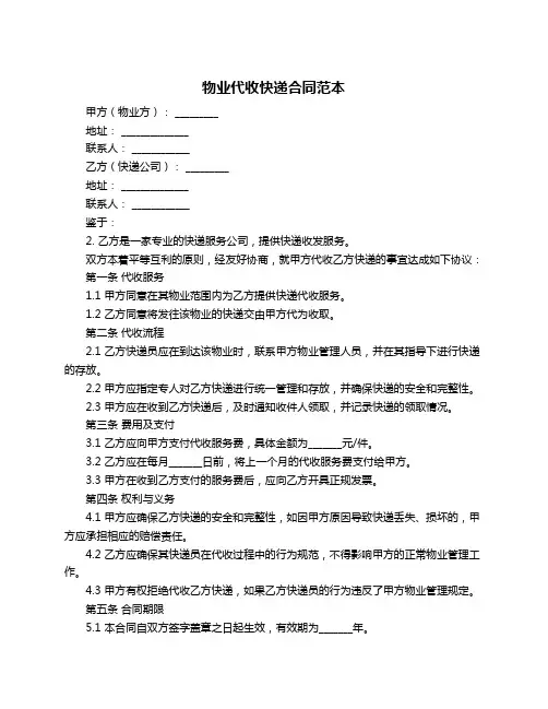 物业代收快递合同范本