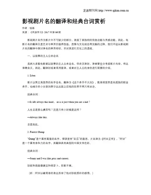 影视剧片名的翻译和经典台词赏析