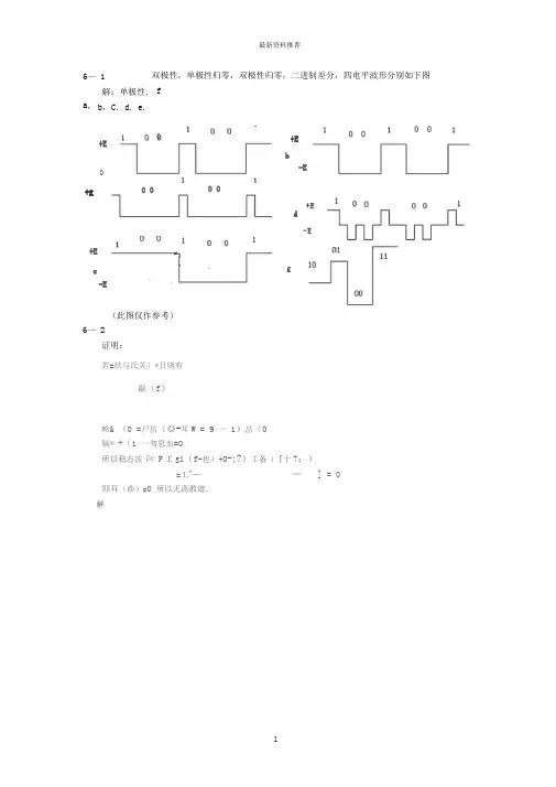 通信原理樊昌信曹丽娜第六版第六章课后答案精编版