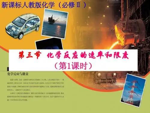 化学反应速率( 第一课时)