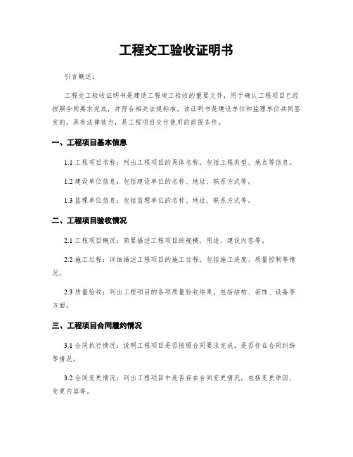 工程交工验收证明书
