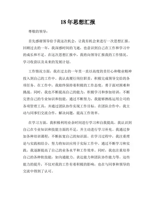 18年思想汇报
