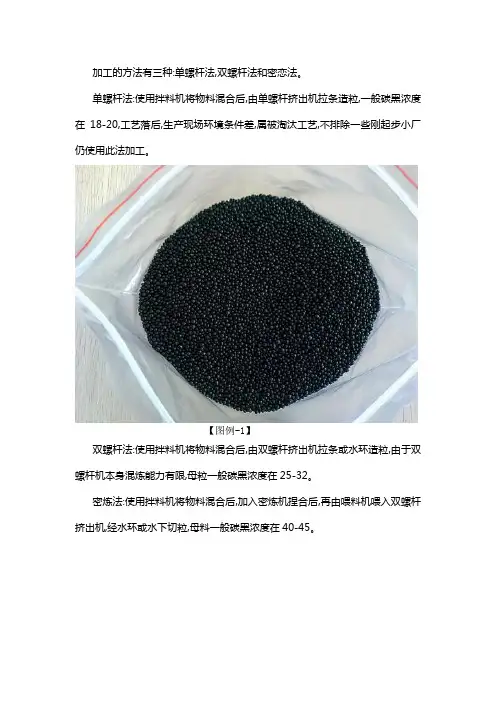 黑色母粒加工方法有哪些