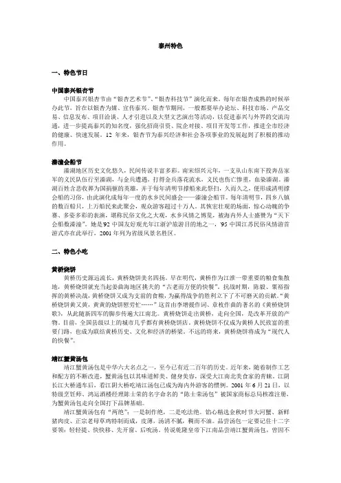 汉唐古郡泰州地方特色
