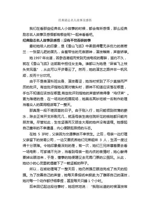 经典励志名人故事及感悟_励志故事