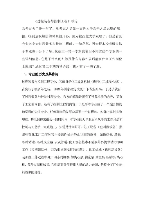 过控导论