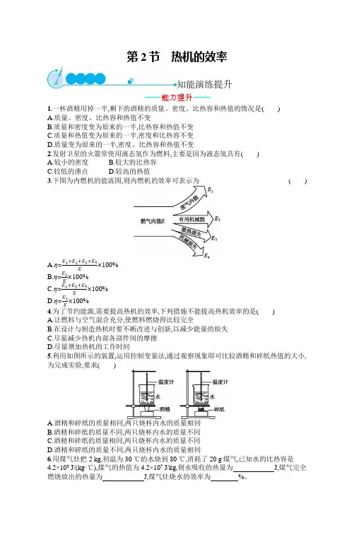 初中物理(新人教版)九年级全一册同步测试：热机的效率(同步测试)【含答案及解析】
