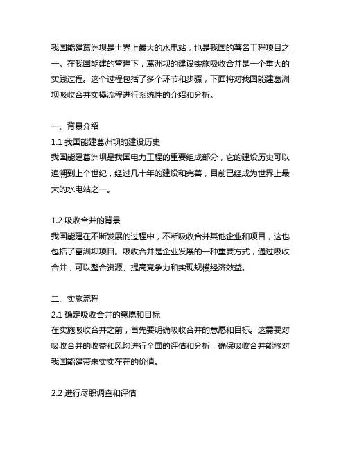 中国能建 葛洲坝 吸收合并实操流程