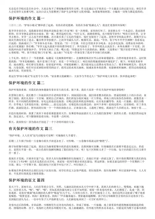 保护生态环境作文优秀5篇