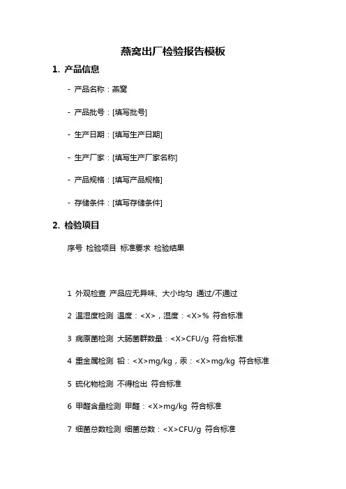 燕窝出厂检验报告模板