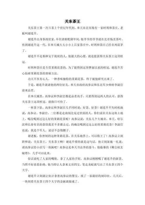 故事大全-关东茶王 精品