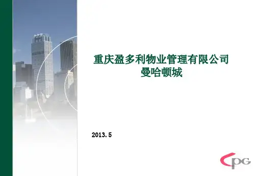 物业突发事件的应急处理培训