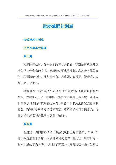 运动减肥计划表