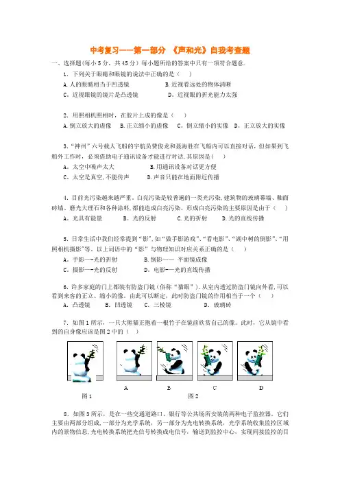 中考物理声和光复习题及答案