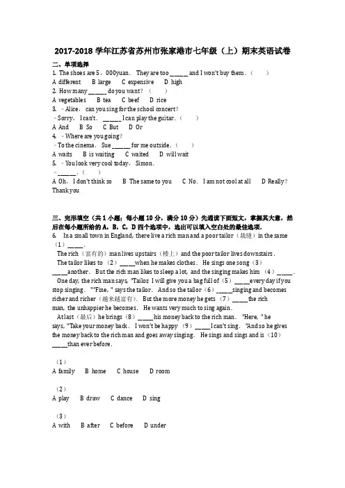 英语_2017-2018学年江苏省苏州市张家港市七年级(上)期末英语试卷真题(含答案)
