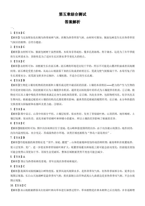 (人教版课标)高中地理必修第一册第五章综合测试-优秀奖