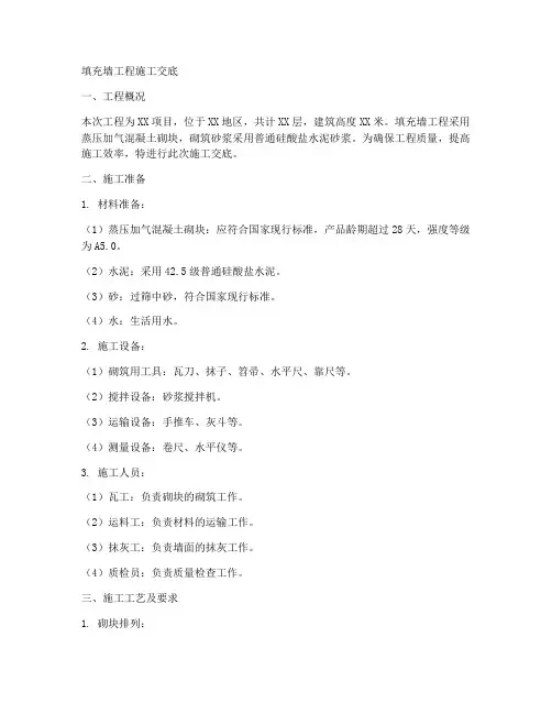 填充墙工程施工交底