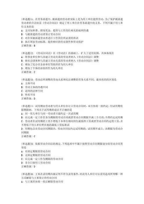 20春东财《劳动法》单元作业一答案00895