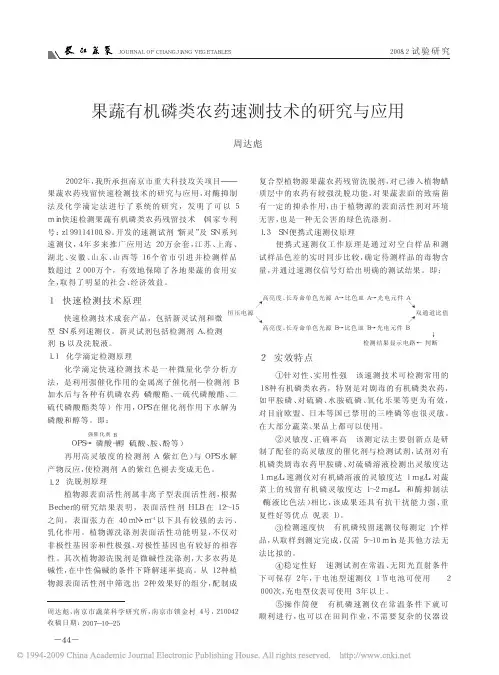 新灵果蔬洗脱研究
