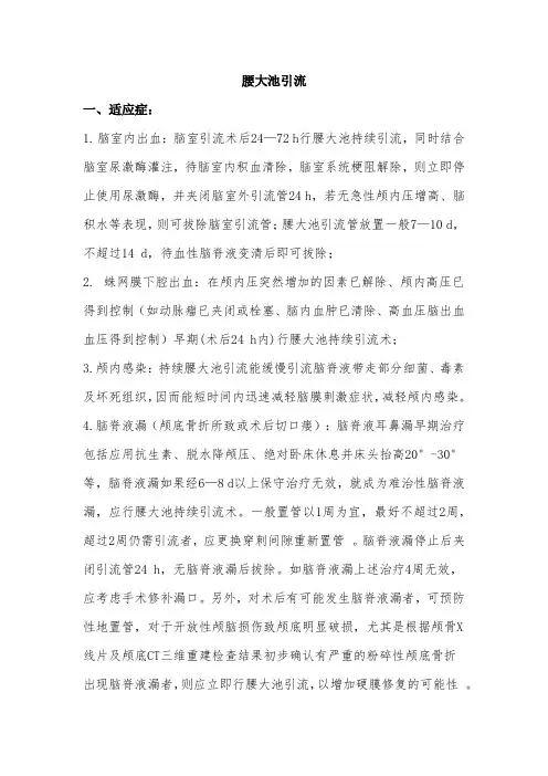 腰大池引流