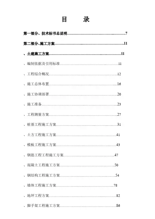 车身技术标书