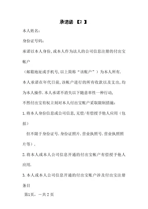 支付宝承诺函模板