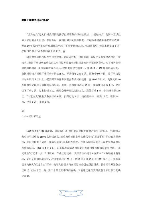 美国十年对外用兵清单