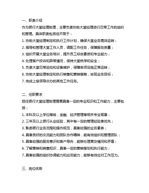 银行大堂经理助理工作详细内容