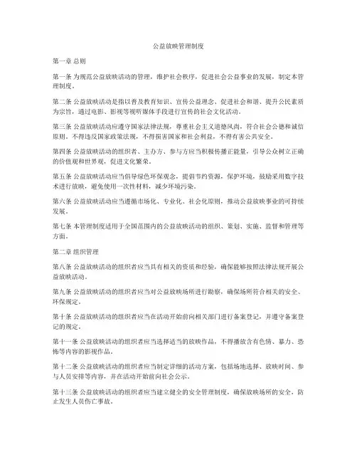 公益放映管理制度