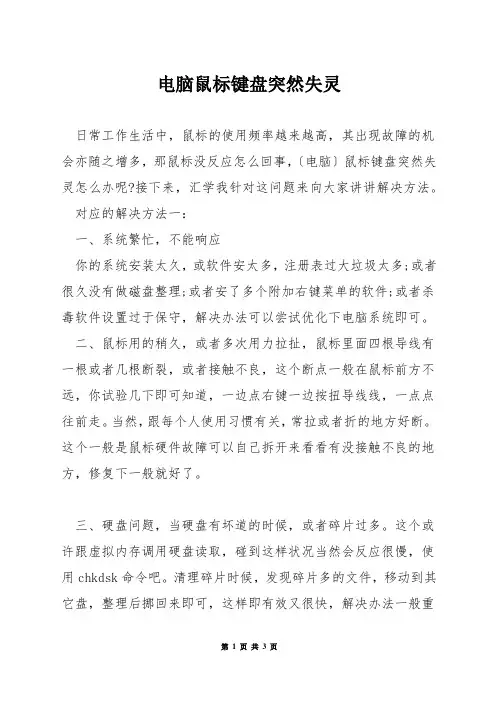 电脑鼠标键盘突然失灵