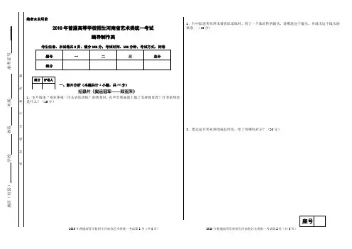 2010年-2014年河南省编导统考模拟试卷