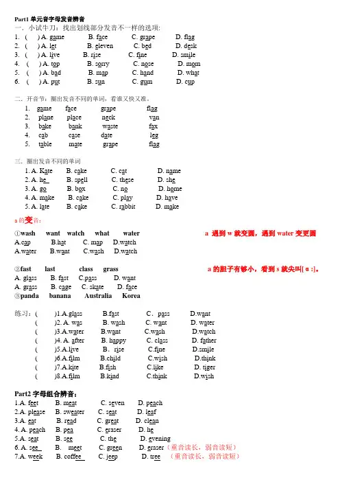 (完整版)小升初语音辨音题复习资料