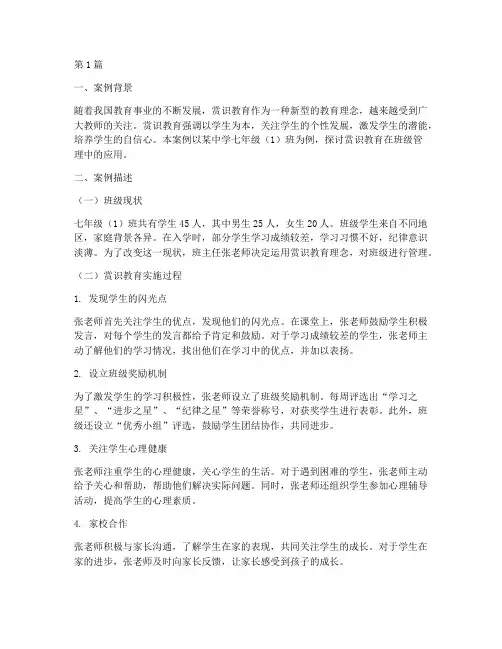 班主任教学案例赏识教育(3篇)