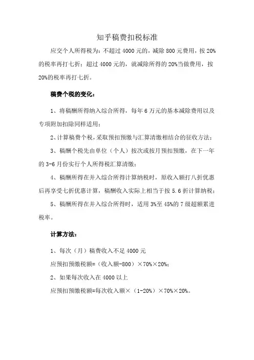 知乎稿费扣税标准