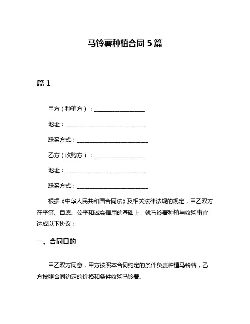 马铃薯种植合同5篇