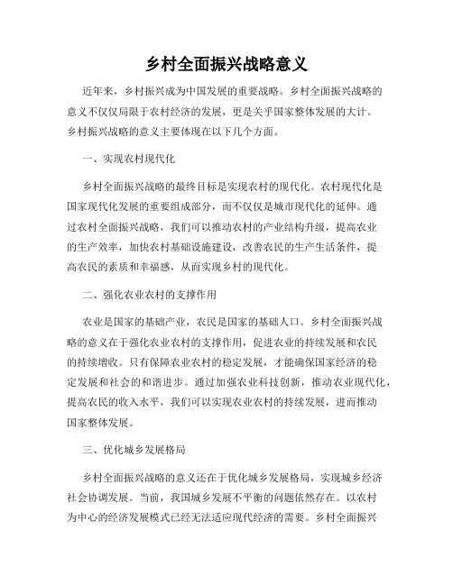 乡村全面振兴战略意义
