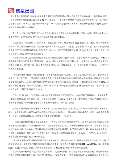 世界10大私立寄宿学校排名：瑞士最贵