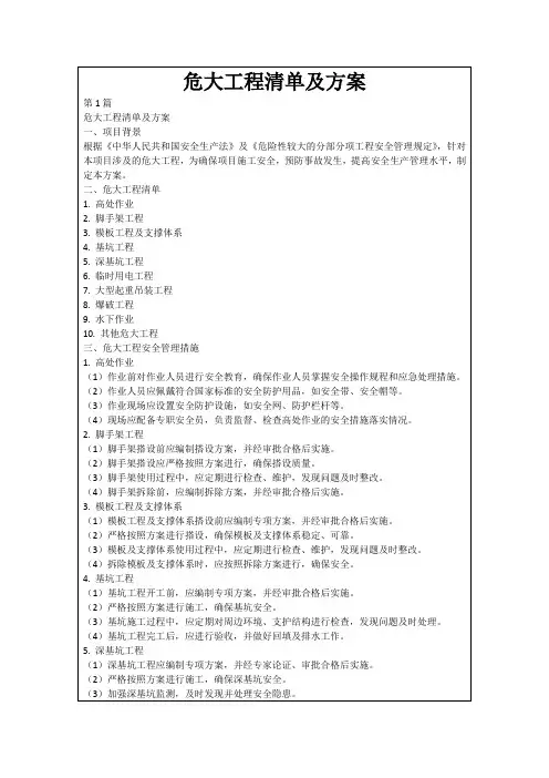 危大工程清单及方案